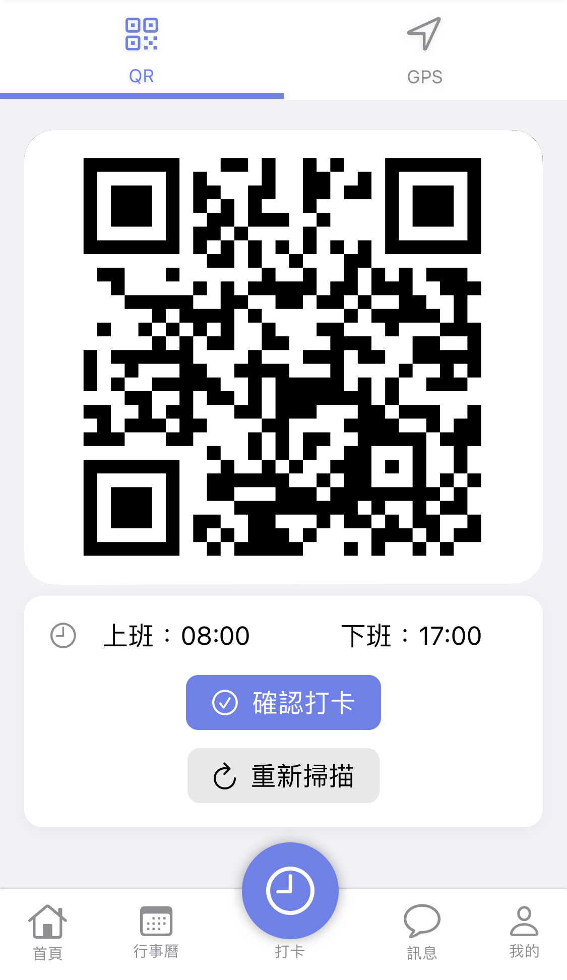 打卡 App 截圖