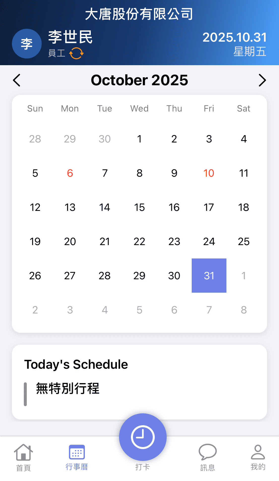 排班 App 截圖